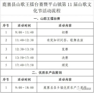 【喜迎二十大】鹿寨县山歌王擂台赛暨平山镇第11届山歌文化节欢迎您!